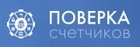 Поверка Счетчиков Поверка Счетчиков проверка водосчетчиков в Казани